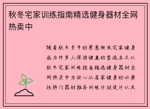 秋冬宅家训练指南精选健身器材全网热卖中