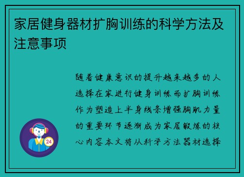 家居健身器材扩胸训练的科学方法及注意事项