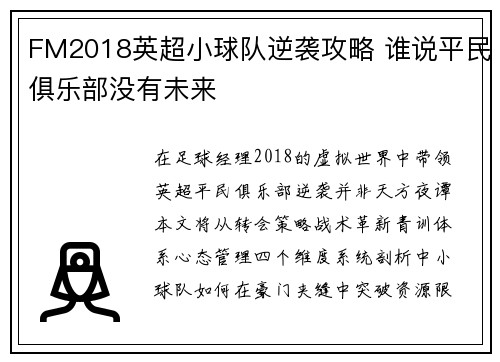 FM2018英超小球队逆袭攻略 谁说平民俱乐部没有未来
