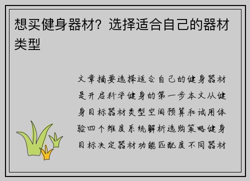 想买健身器材？选择适合自己的器材类型