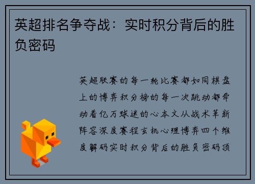 英超排名争夺战：实时积分背后的胜负密码