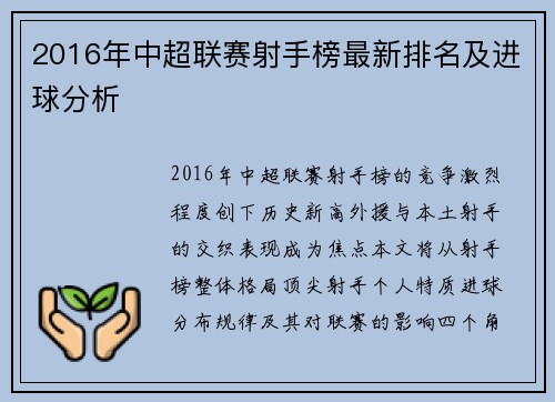 2016年中超联赛射手榜最新排名及进球分析