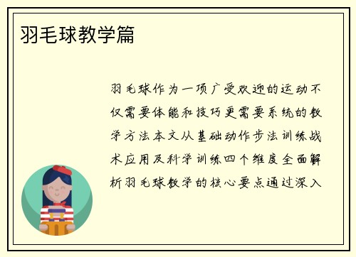 羽毛球教学篇